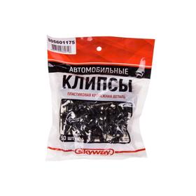 Клипса SKYWAY, HONDA, MITSUBISHI, NISSAN 049, для бампера, набор 25шт, S05601049
Клипса SKYWAY, HONDA, MITSUBISHI, NISSAN 049, для бампера, набор 25шт, S05601049
