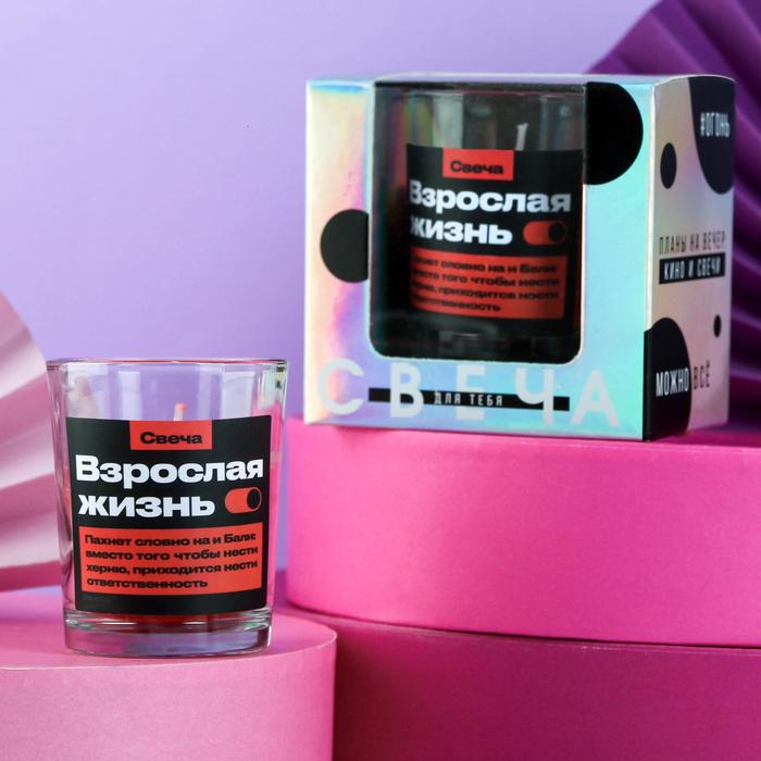 Свеча-прикол в голографической коробке «Взрослая жизнь», 8,3 х 5,3 х 8,3 см
Свеча-прикол в голографической коробке «Взрослая жизнь», 8,3 х 5,3 х 8,3 см