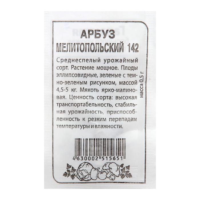 Семена Арбуз "Мелитопольский", Сем. Алт, б/п, 0,5 г
Семена Арбуз "Мелитопольский", Сем. Алт, б/п, 0,5 г