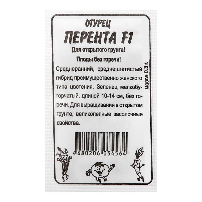 Семена Огурец "Перента", F1, Сем. Алт, б/п, 0,3 г
Семена Огурец "Перента", F1, Сем. Алт, б/п, 0,3 г