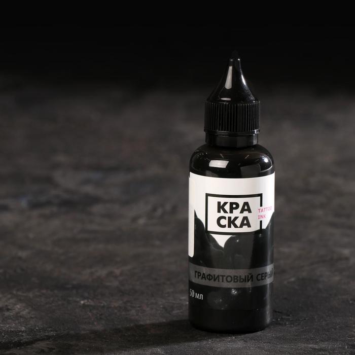 Пигмент для тату Tattoo Ink «Графитовый серый», 50 мл 
Пигмент для тату Tattoo Ink «Графитовый серый», 50 мл
