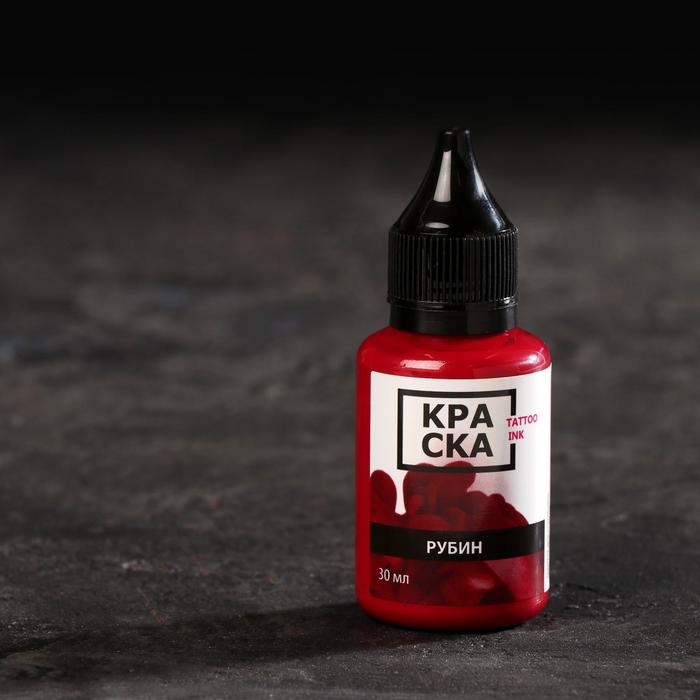 Пигмент для тату Tattoo Ink «Рубин», 30 мл
Пигмент для тату Tattoo Ink «Рубин», 30 мл