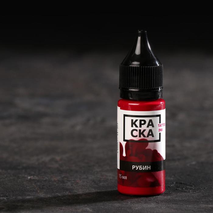 Пигмент для тату Tattoo Ink «Рубин», 15 мл
Пигмент для тату Tattoo Ink «Рубин», 15 мл
