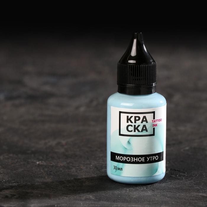 Пигмент для тату Tattoo Ink «Морозное утро», 30 мл 
Пигмент для тату Tattoo Ink «Морозное утро», 30 мл