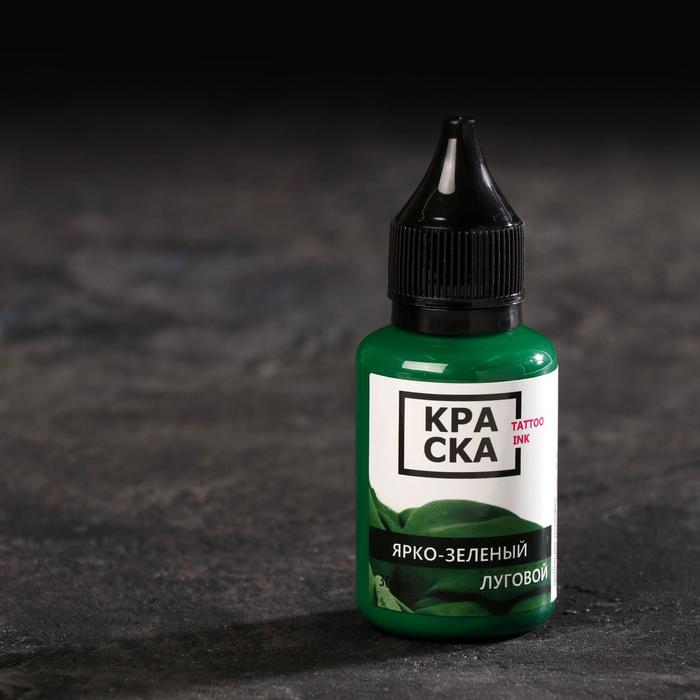Пигмент для тату Tattoo Ink «Ярко-зеленый луговой», 30 мл 
Пигмент для тату Tattoo Ink «Ярко-зеленый луговой», 30 мл