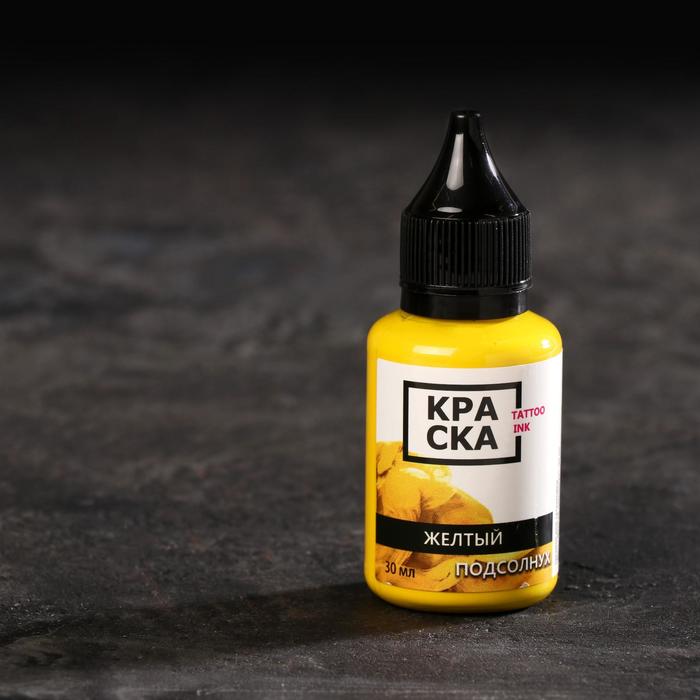 Пигмент для тату Tattoo Ink «Жёлтый подсолнух», 30 мл
Пигмент для тату Tattoo Ink «Жёлтый подсолнух», 30 мл