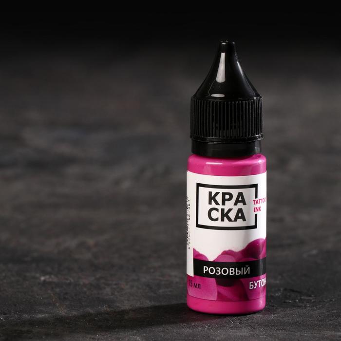 Пигмент для тату Tattoo Ink «Розовый бутон», 15 мл
Пигмент для тату Tattoo Ink «Розовый бутон», 15 мл