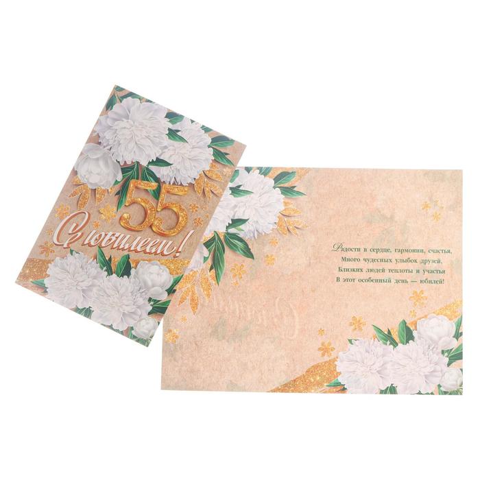 Открытка "С Юбилеем! 55" белые цветы, А4
Открытка "С Юбилеем! 55" белые цветы, А4