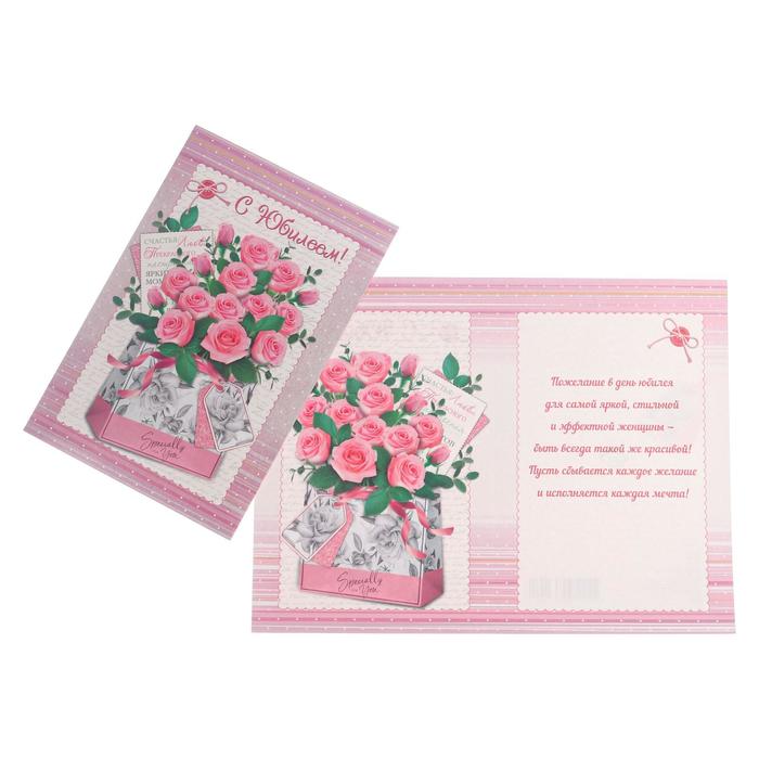 Открытка "С Юбилеем!" розовые розы в пакете, А4
Открытка "С Юбилеем!" розовые розы в пакете, А4