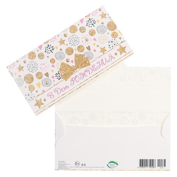 Конверт для денег "В День Рождения" золотой бант и шарики, белый фон,конгрев, глиттер
Конверт для денег "В День Рождения" золотой бант и шарики, белый фон,конгрев, глиттер