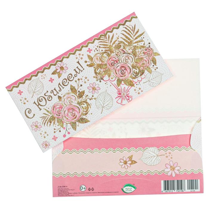 Конверт для денег "С Юбилеем!" золотые цветы, белый фон ,конгрев, глиттер
Конверт для денег "С Юбилеем!" золотые цветы, белый фон ,конгрев, глиттер