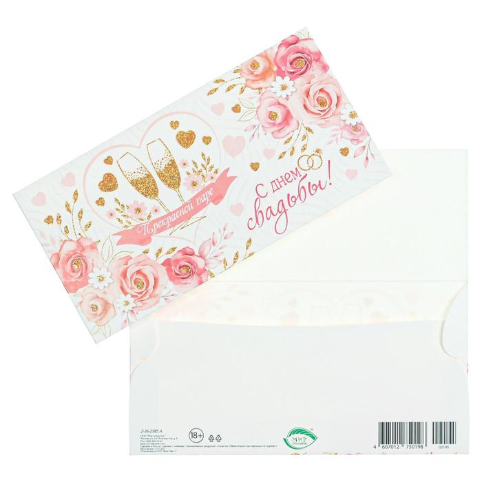 Конверт для денег "С Днем Свадьбы!" ,конгрев, глиттер
Конверт для денег "С Днем Свадьбы!" ,конгрев, глиттер