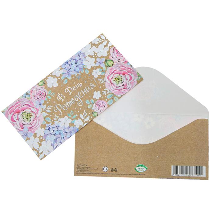 Конверт для денег "В День Рождения!" тиснение, цветы, коричневый фон
Конверт для денег "В День Рождения!" тиснение, цветы, коричневый фон