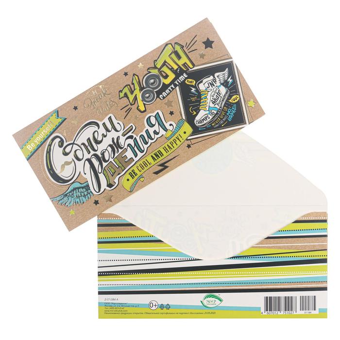 Конверт для денег "С Днем Рождения!" тиснение, кроссовки, крылья
Конверт для денег "С Днем Рождения!" тиснение, кроссовки, крылья