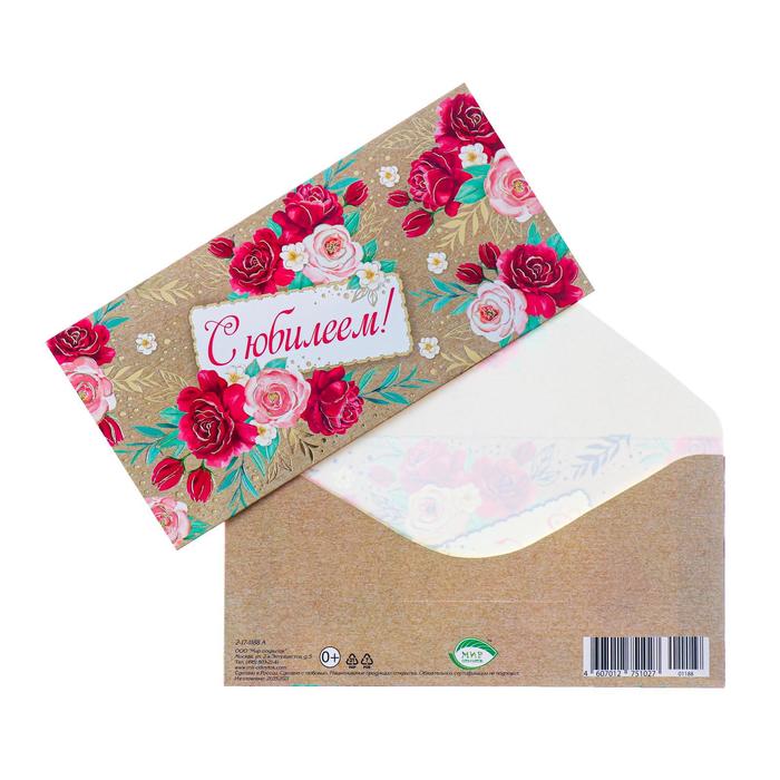 Конверт для денег "С Юбилеем!" красные и розовые розы, тиснение
Конверт для денег "С Юбилеем!" красные и розовые розы, тиснение