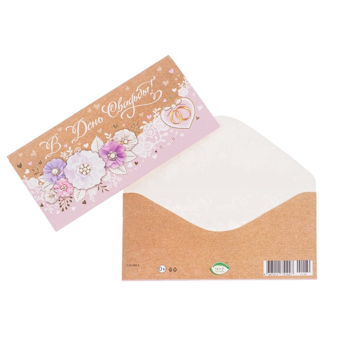 Конверт для денег "С Днем Свадьбы!" цветы, кольца, коричневый фон, тиснение
Конверт для денег "С Днем Свадьбы!" цветы, кольца, коричневый фон, тиснение