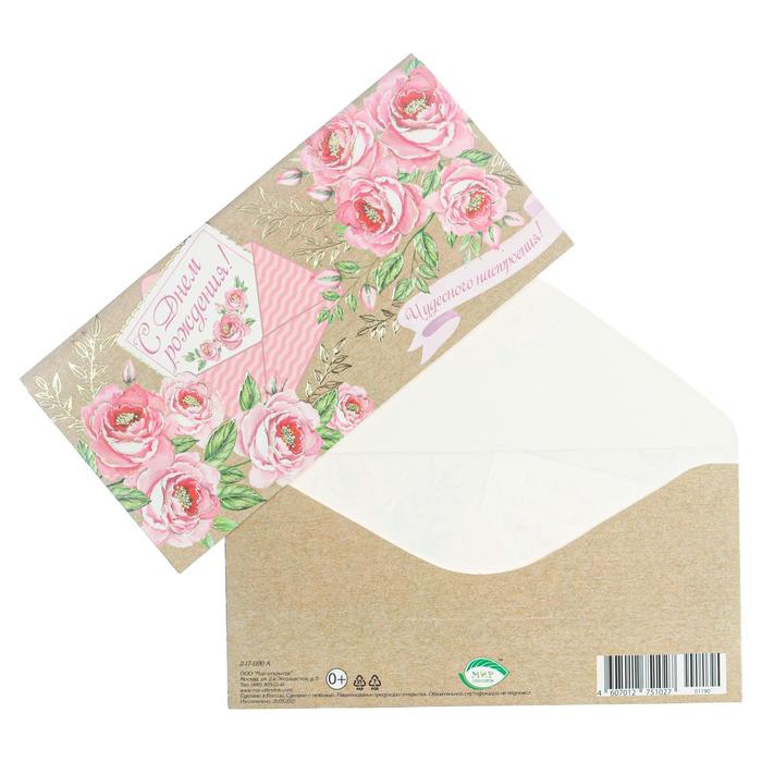 Конверт для денег "С Днем Рождения!" тиснение, розовые розы, коричневый фон
Конверт для денег "С Днем Рождения!" тиснение, розовые розы, коричневый фон