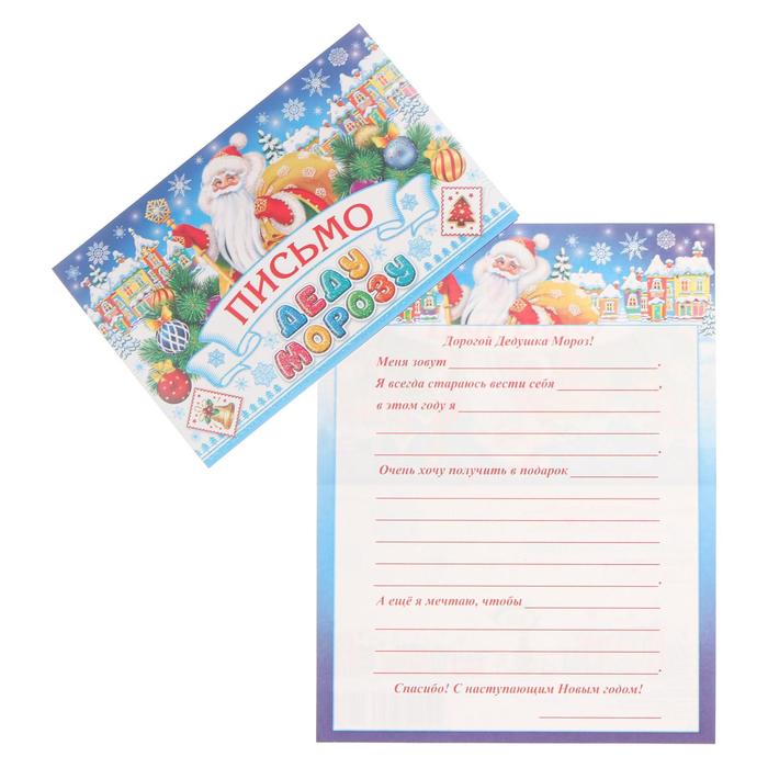 Открытка "Письмо Деду Морозу" Дед Мороз, дома, конгрев, глиттер
Открытка "Письмо Деду Морозу" Дед Мороз, дома, конгрев, глиттер
