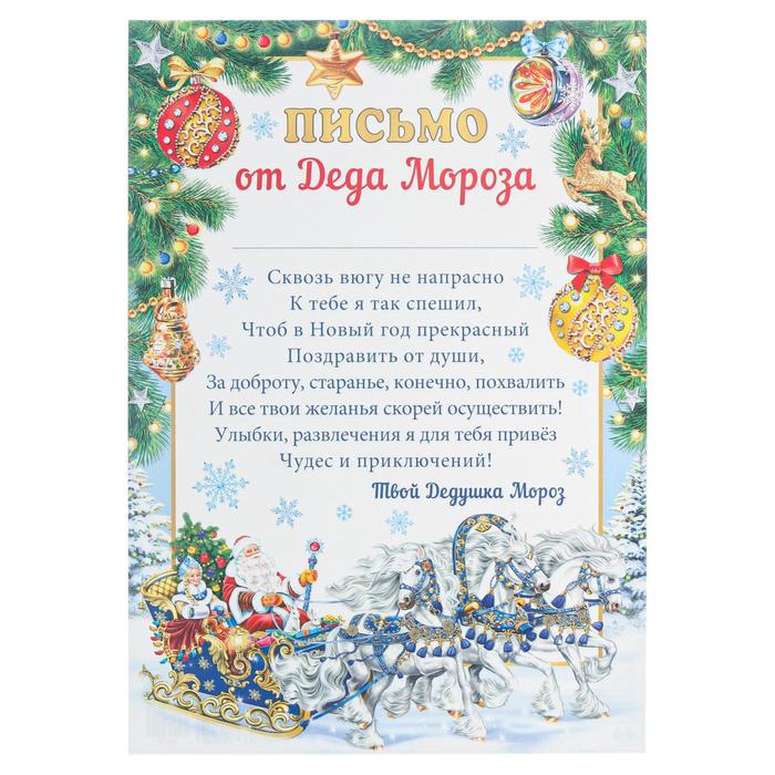 Открытка "Письмо от Деда Мороза" Снегурочка и Дед Мороз на санях
Открытка "Письмо от Деда Мороза" Снегурочка и Дед Мороз на санях
