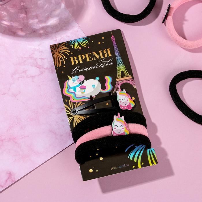 Резинки и заколка для волос «Время волшебства», набор
Резинки и заколка для волос «Время волшебства», набор