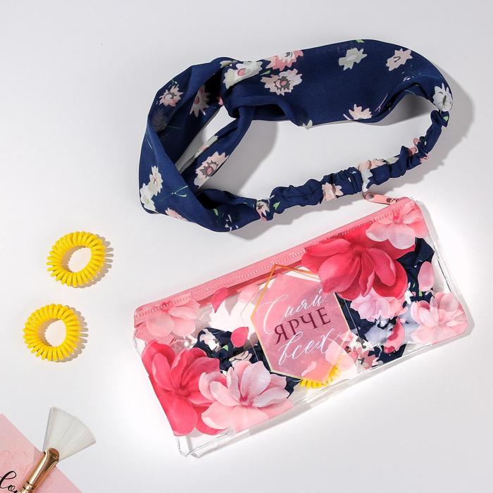 Повязка для волос «Сияй ярче всех», косметичка 
Повязка для волос «Сияй ярче всех», косметичка