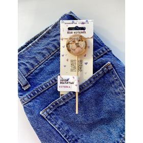 Леденец на палочке 3D «Котопес», 20 г
Леденец на палочке 3D «Котопес», 20 г