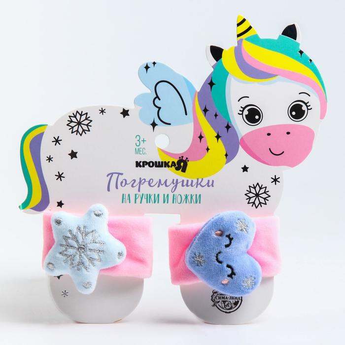 Развивающий браслетик-погремушка для малыша «Звёздная пони», набор 2шт.
Развивающий браслетик-погремушка для малыша «Звёздная пони», набор 2шт.