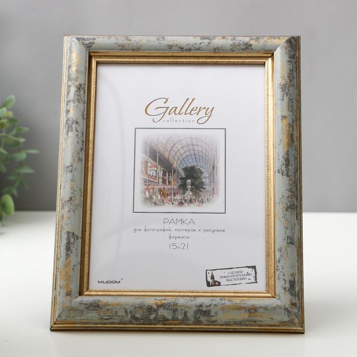Фоторамка Gallery 15х21 см, 663073-6
Фоторамка Gallery 15х21 см, 663073-6