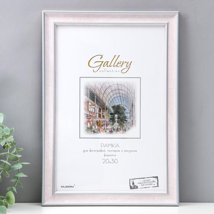 Фоторамка Gallery 20х30 см, 642401-8
Фоторамка Gallery 20х30 см, 642401-8