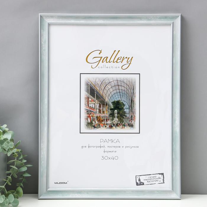 Фоторамка Gallery 30х40 см, 642402-15
Фоторамка Gallery 30х40 см, 642402-15