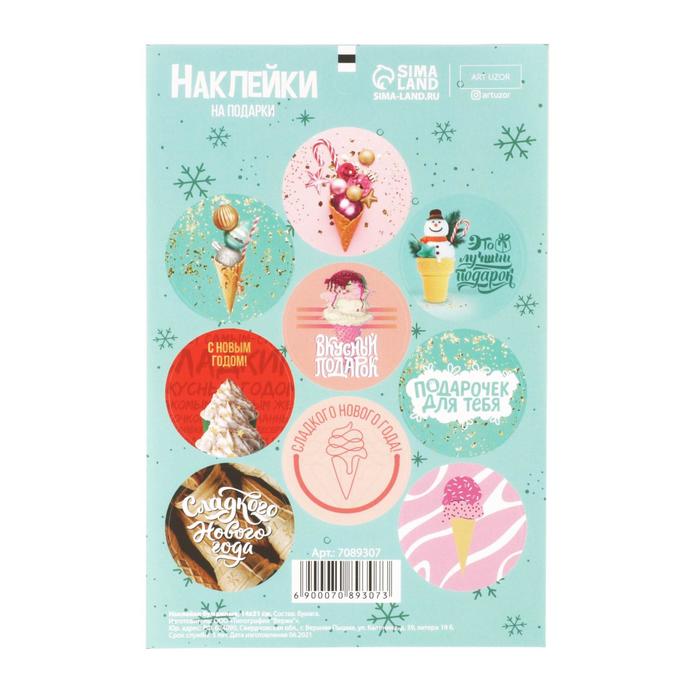 Наклейки бумажные «Сладкого года», на подарки, 14 × 21 см
Наклейки бумажные «Сладкого года», на подарки, 14 × 21 см