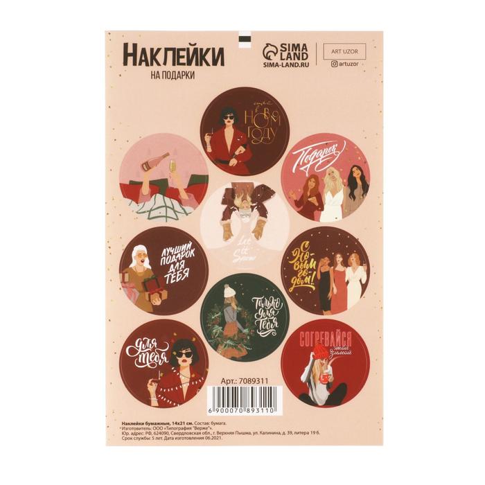 Наклейки бумажные «Для тебя», на подарки, 14 × 21 см 
Наклейки бумажные «Для тебя», на подарки, 14 × 21 см