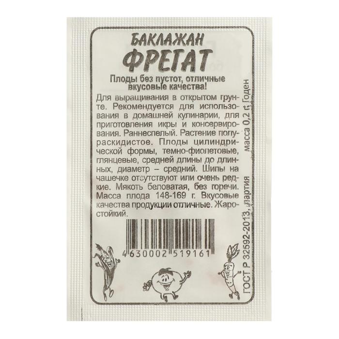 Семена Баклажан "Фрегат", Сем. Алт, б/п, 0,2 г
Семена Баклажан "Фрегат", Сем. Алт, б/п, 0,2 г