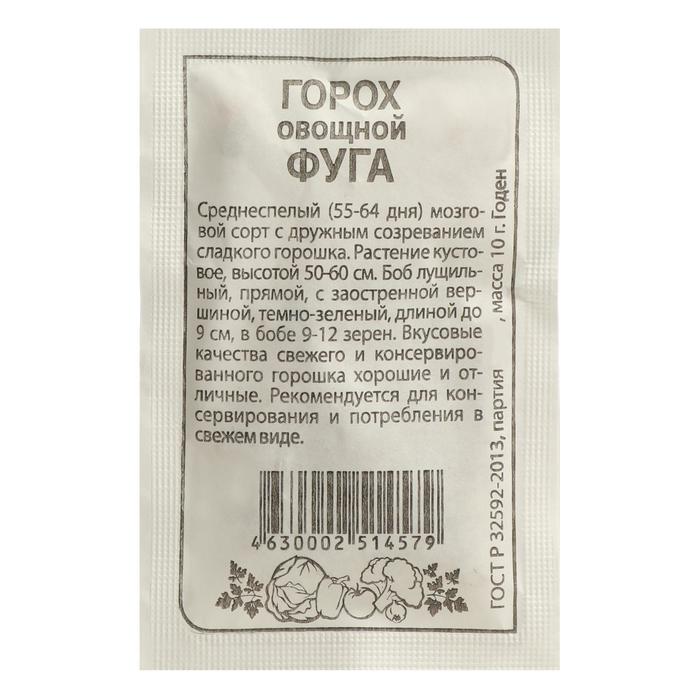 Семена Горох "Семена Алтая", "Фуга", б/п, 10 г
Семена Горох "Семена Алтая", "Фуга", б/п, 10 г