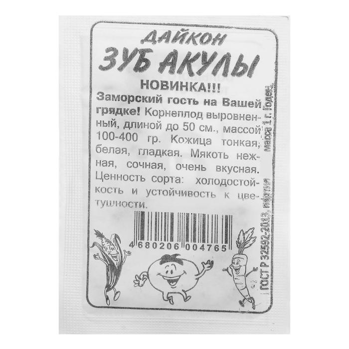 Семена Дайкон "Зуб Акулы", Сем. Алт, б/п, 1 г
Семена Дайкон "Зуб Акулы", Сем. Алт, б/п, 1 г