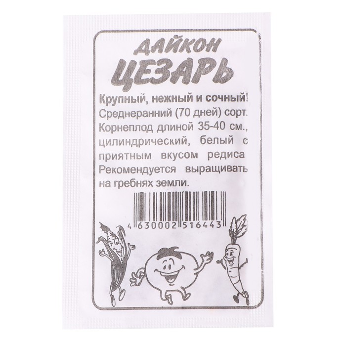 Семена Дайкон "Цезарь", Сем. Алт, б/п, 1 г
Семена Дайкон "Цезарь", Сем. Алт, б/п, 1 г
