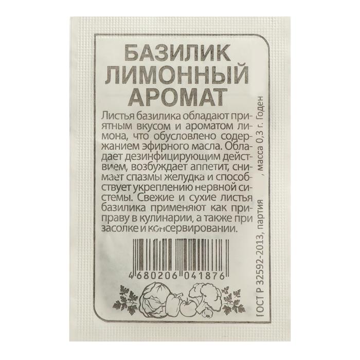 Семена Базилик "Лимонный Аромат", Сем. Алт, б/п, 0,3 г 
Семена Базилик "Лимонный Аромат", Сем. Алт, б/п, 0,3 г