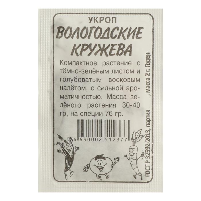 Семена Укроп "Вологодские кружева", Сем. Алт, б/п, 2 г
Семена Укроп "Вологодские кружева", Сем. Алт, б/п, 2 г