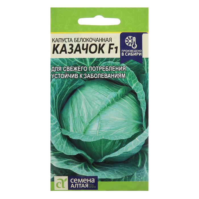 Семена Капуста "Казачок", F1, Сем. Алт, ц/п, 0,3 г
Семена Капуста "Казачок", F1, Сем. Алт, ц/п, 0,3 г