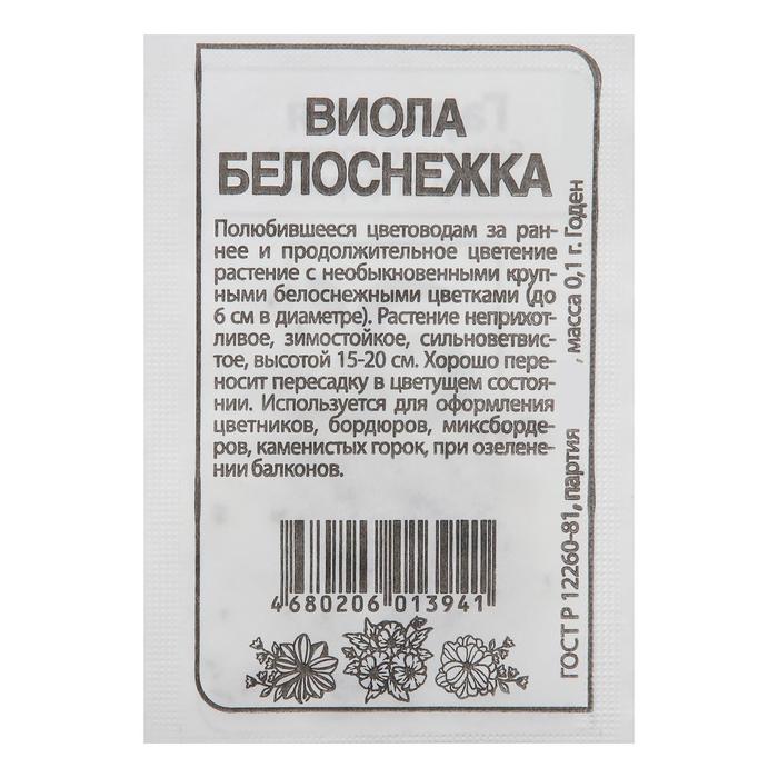 Семена цветов Виола "Белоснежка", Сем. Алт, б/п, 0,1 г
Семена цветов Виола "Белоснежка", Сем. Алт, б/п, 0,1 г