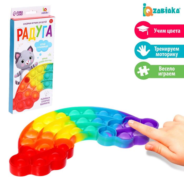 Антистресс игрушка для детей «Вечная пупырка: Радуга»
Антистресс игрушка для детей «Вечная пупырка: Радуга»