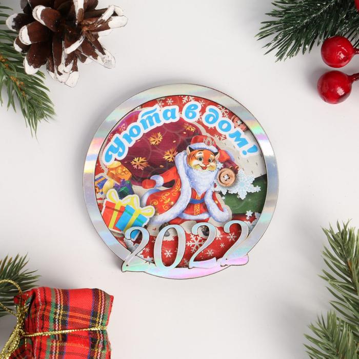 Магнит деревянный "Символ года. 2022 "Уюта в дом" серебряный