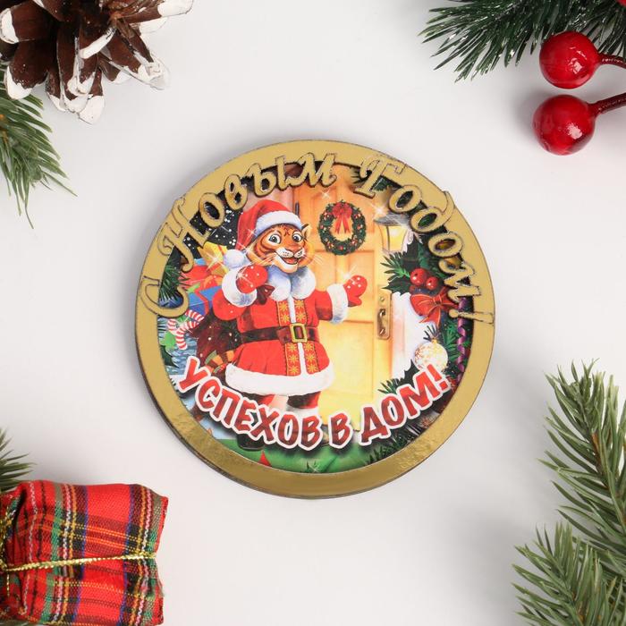 Магнит деревянный "Символ года. 2022 "Успеха в дом" золотой
Магнит деревянный "Символ года. 2022 "Успеха в дом" золотой