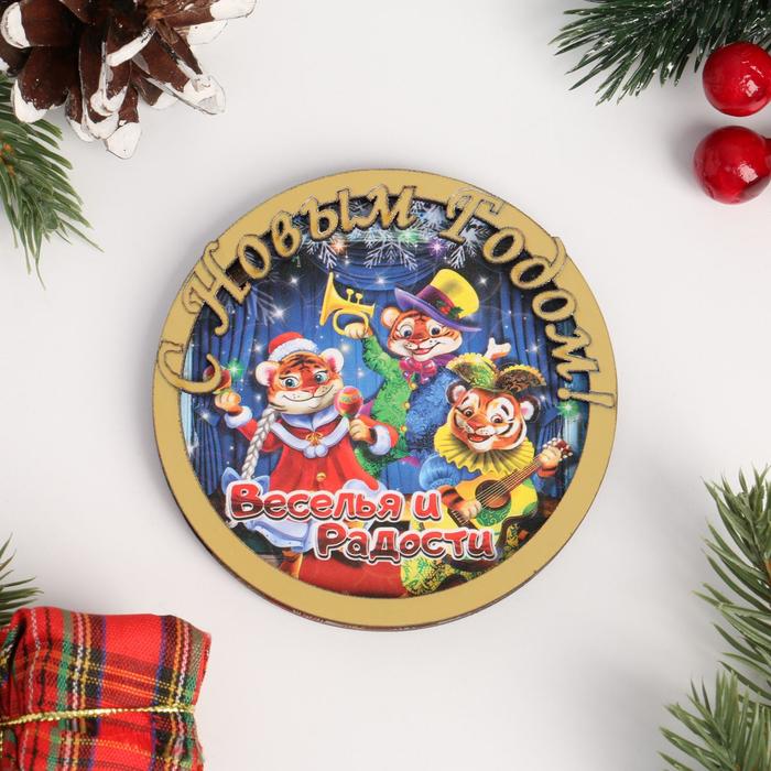 Магнит деревянный "Символ года. 2022 "Веселья и радости" золотой
Магнит деревянный "Символ года. 2022 "Веселья и радости" золотой