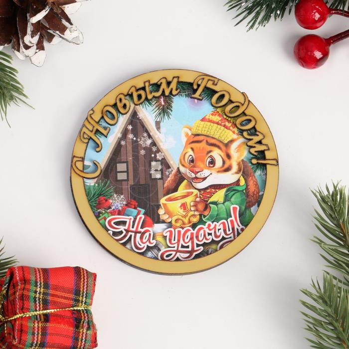 Магнит деревянный "Символ года. 2022 "На удачу" золотой
Магнит деревянный "Символ года. 2022 "На удачу" золотой
