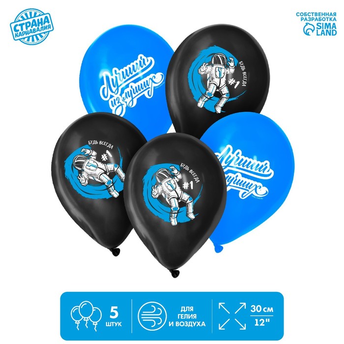 Шар воздушный 12" «Лучший из лучших», 5 шт.
Шар воздушный 12" «Лучший из лучших», 5 шт.