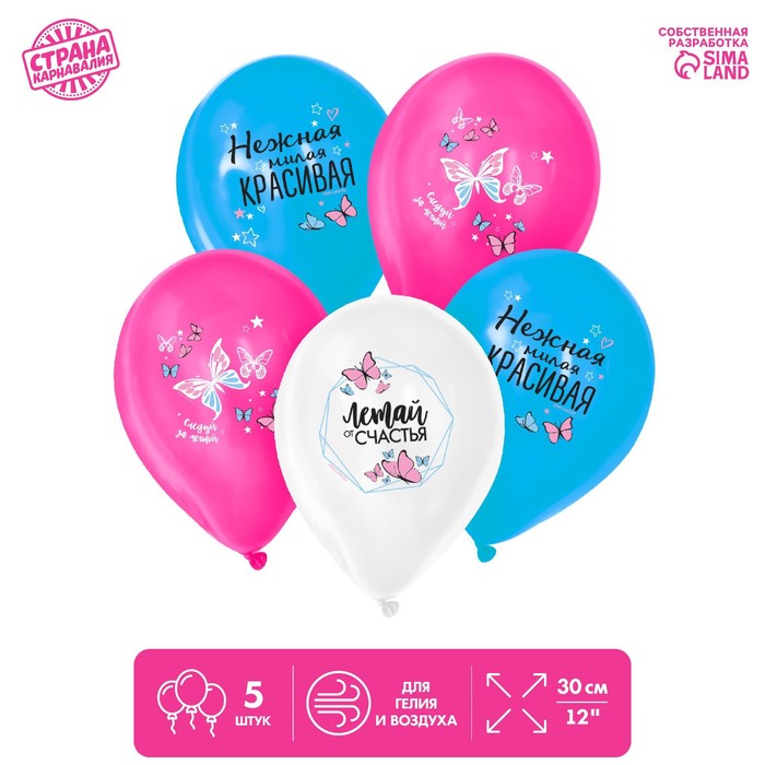 Шар воздушный 12" «Летай от счастья», 5 шт.
Шар воздушный 12" «Летай от счастья», 5 шт.