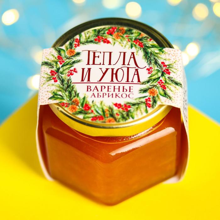 Варенье из абрикоса «Тепла и уюта», 120 г. 
Варенье из абрикоса «Тепла и уюта», 120 г.