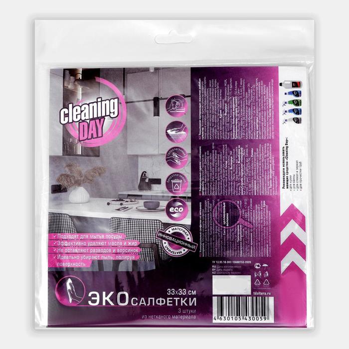 Салфетки «Cleaning DAY», белые, 33х33, 3 шт.
Салфетки «Cleaning DAY», белые, 33х33, 3 шт.