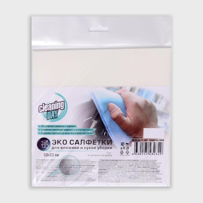 Салфетки для автомобиля "Cleaning DAY", белые, 33х33, 3 шт.
Салфетки для автомобиля "Cleaning DAY", белые, 33х33, 3 шт.